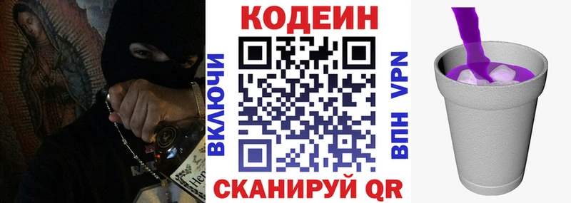 наркота  Донецк  Кодеиновый сироп Lean Purple Drank 